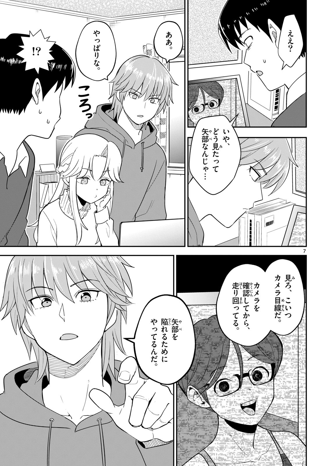 Itsuka Uchuu kara - Chapter 6 - Page 7