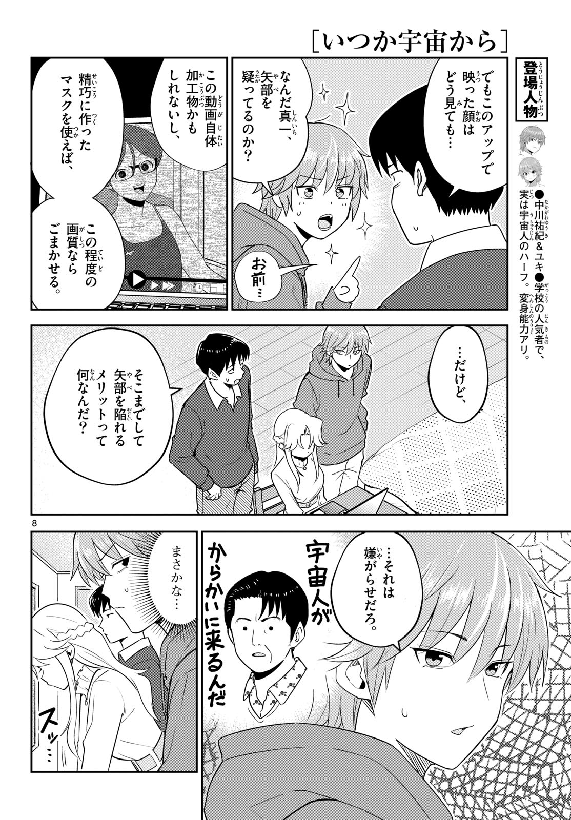 Itsuka Uchuu kara - Chapter 6 - Page 8