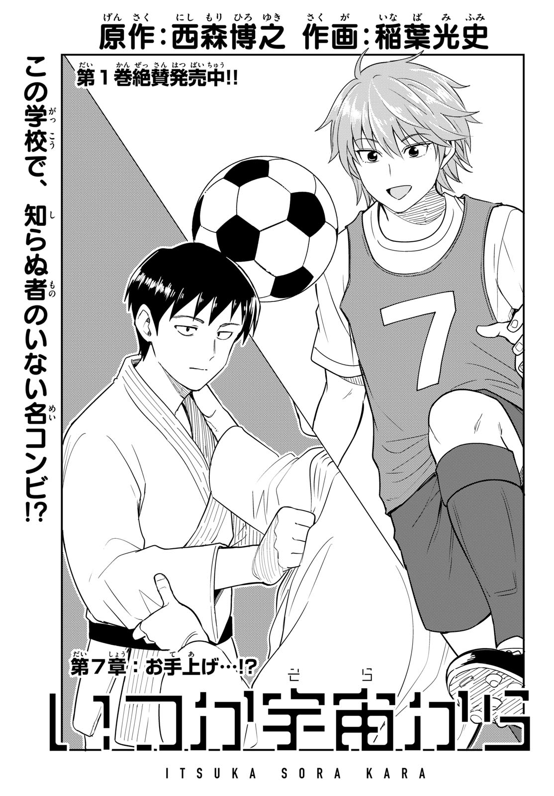Itsuka Uchuu kara - Chapter 7 - Page 1