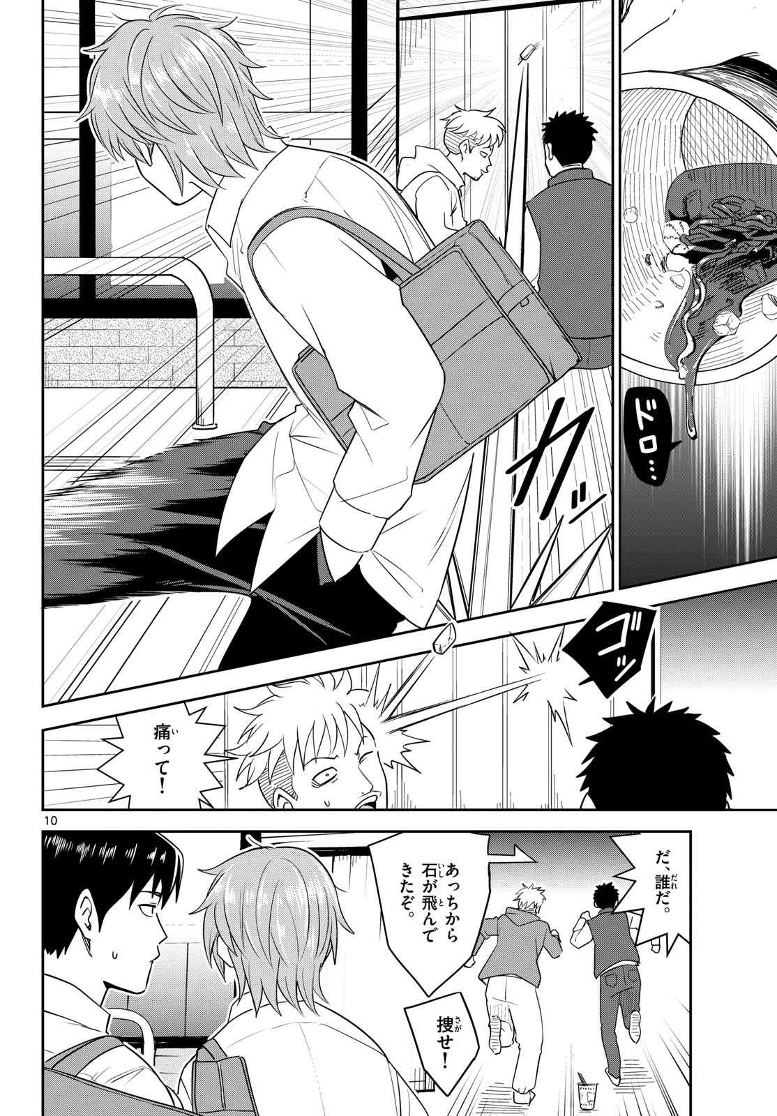 Itsuka Uchuu kara - Chapter 7 - Page 10