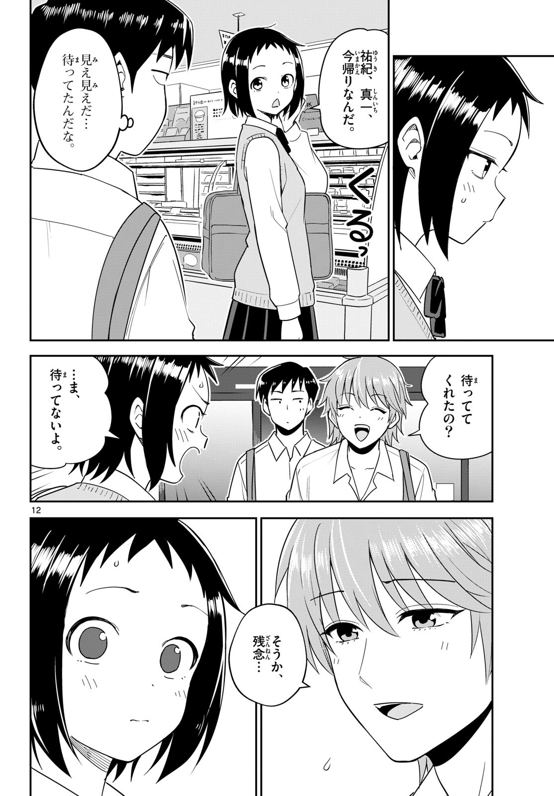 Itsuka Uchuu kara - Chapter 7 - Page 12