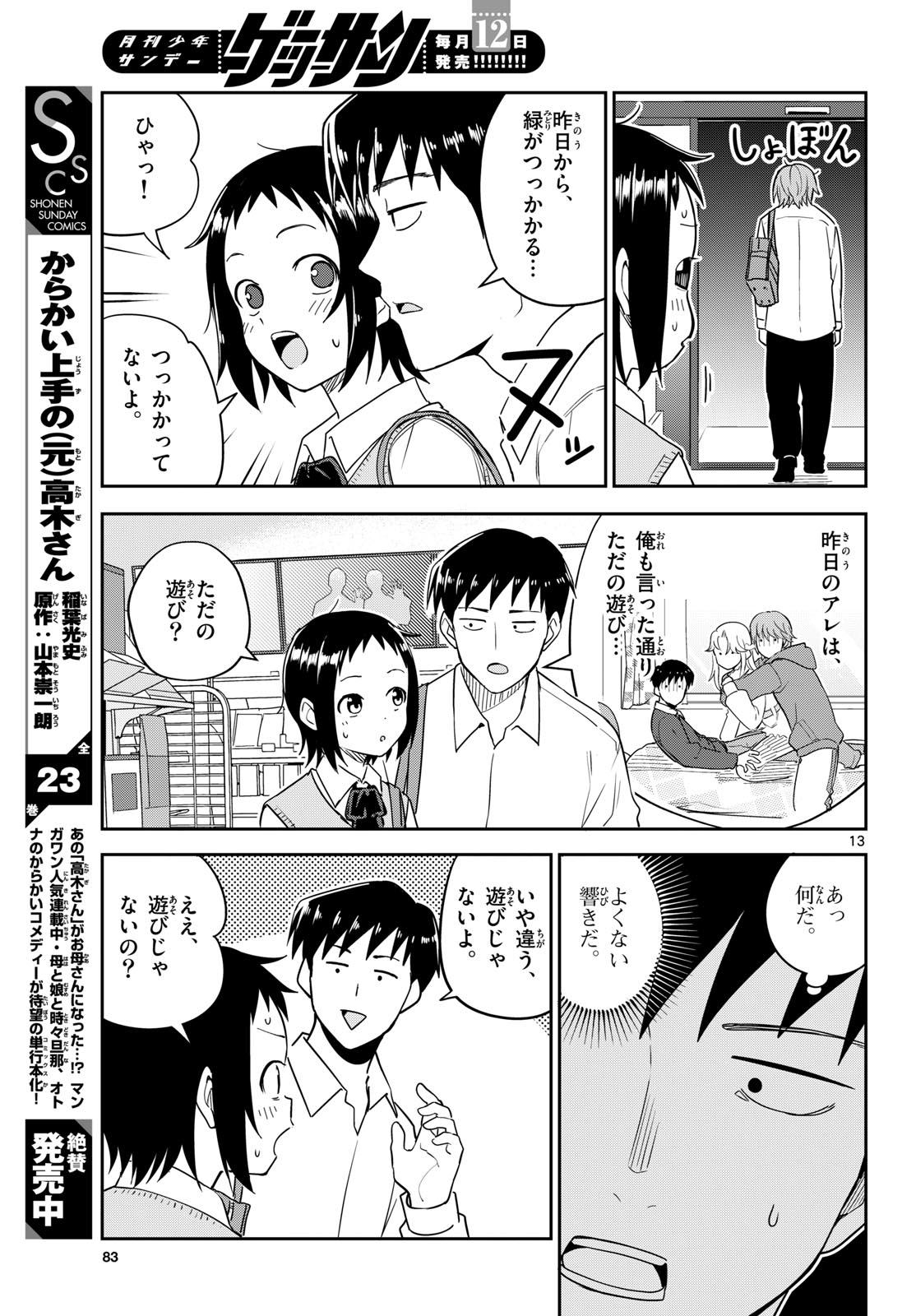 Itsuka Uchuu kara - Chapter 7 - Page 13
