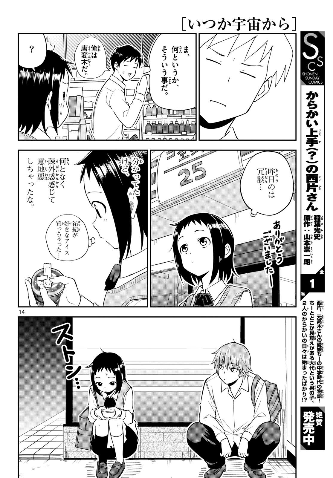 Itsuka Uchuu kara - Chapter 7 - Page 14
