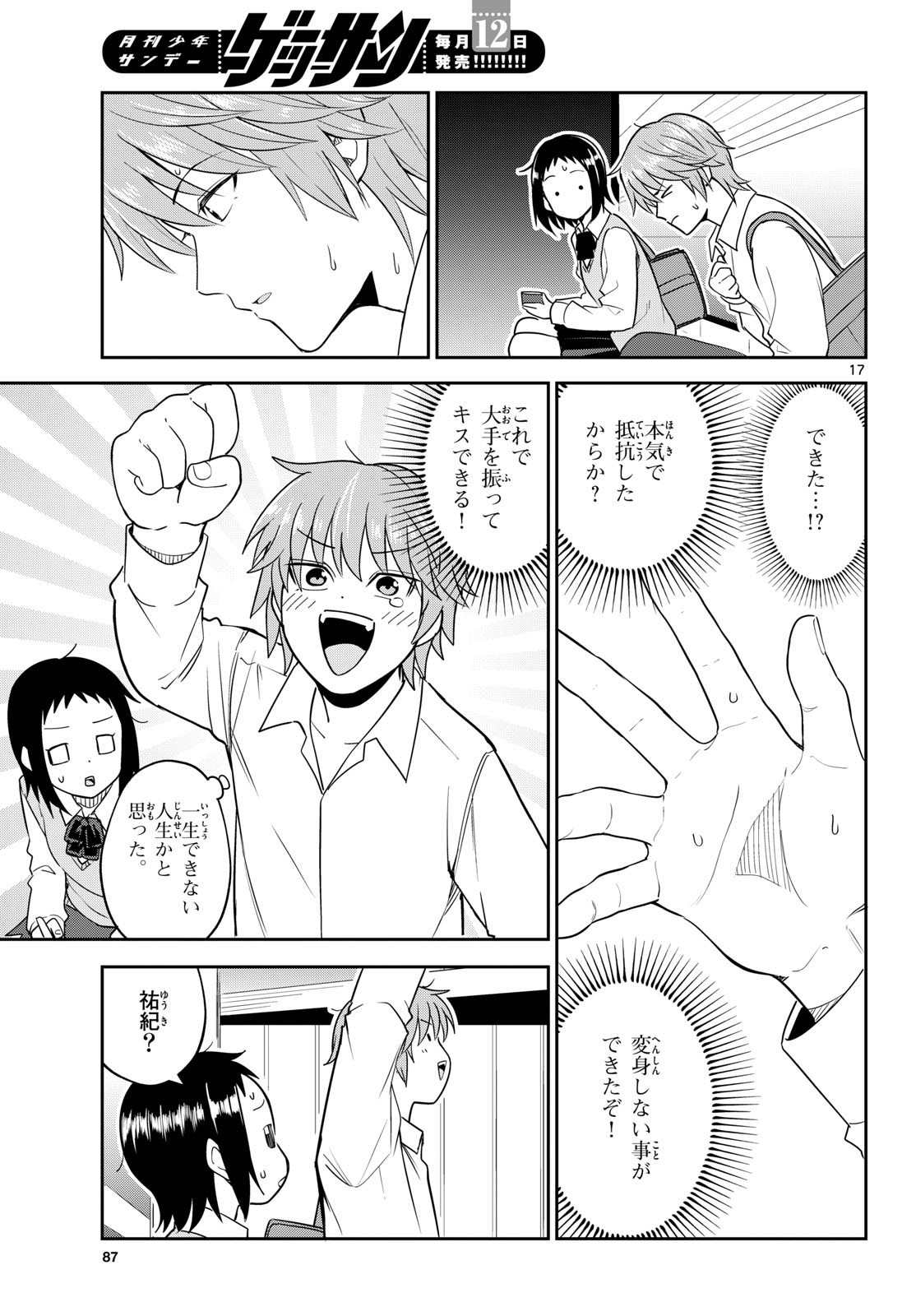 Itsuka Uchuu kara - Chapter 7 - Page 17