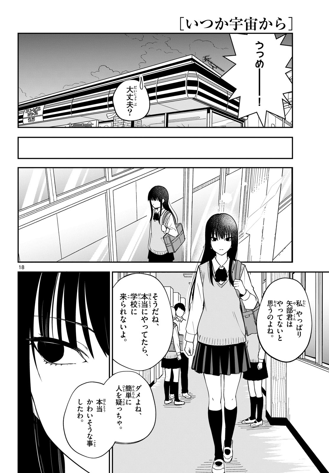 Itsuka Uchuu kara - Chapter 7 - Page 18