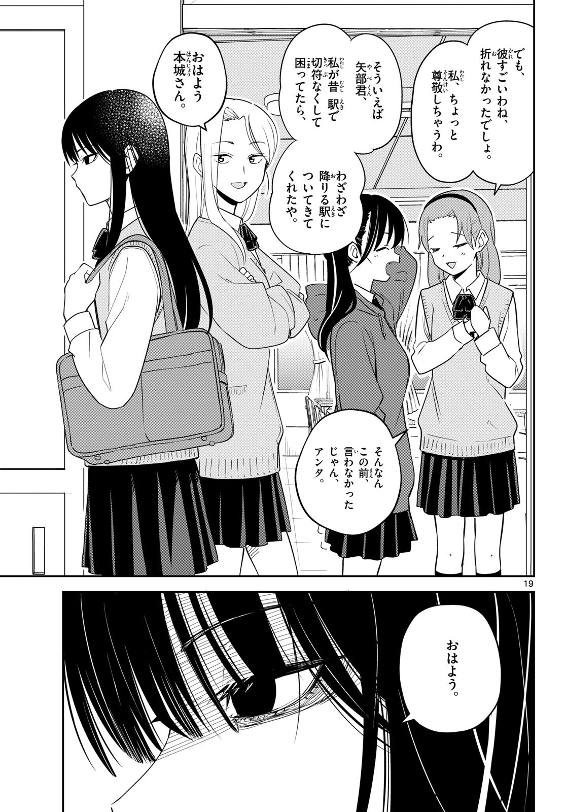 Itsuka Uchuu kara - Chapter 7 - Page 19