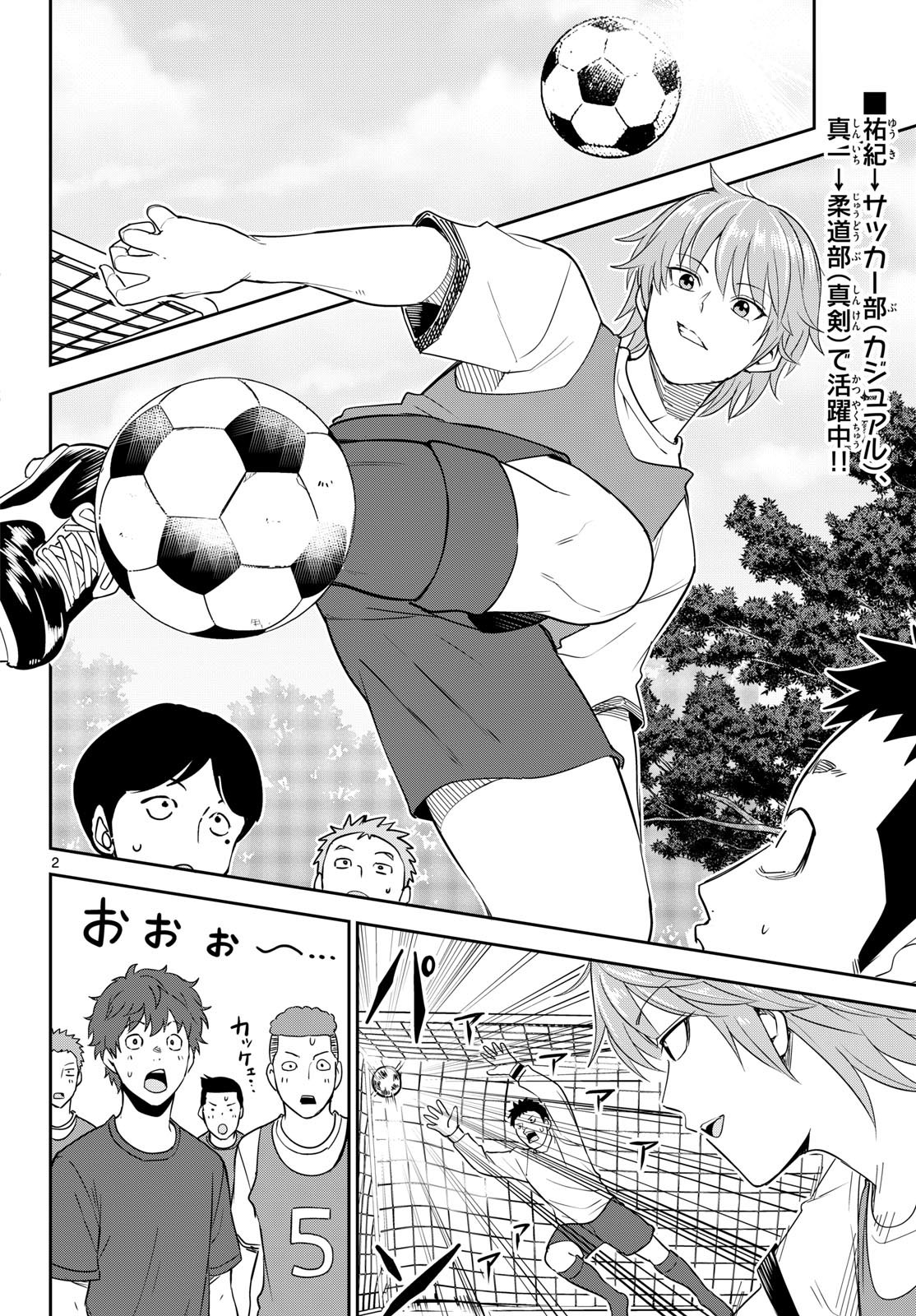 Itsuka Uchuu kara - Chapter 7 - Page 2