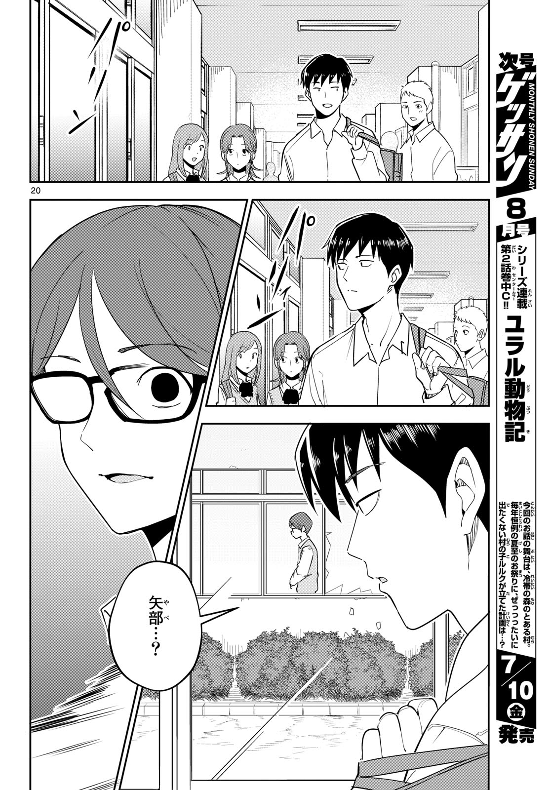 Itsuka Uchuu kara - Chapter 7 - Page 20