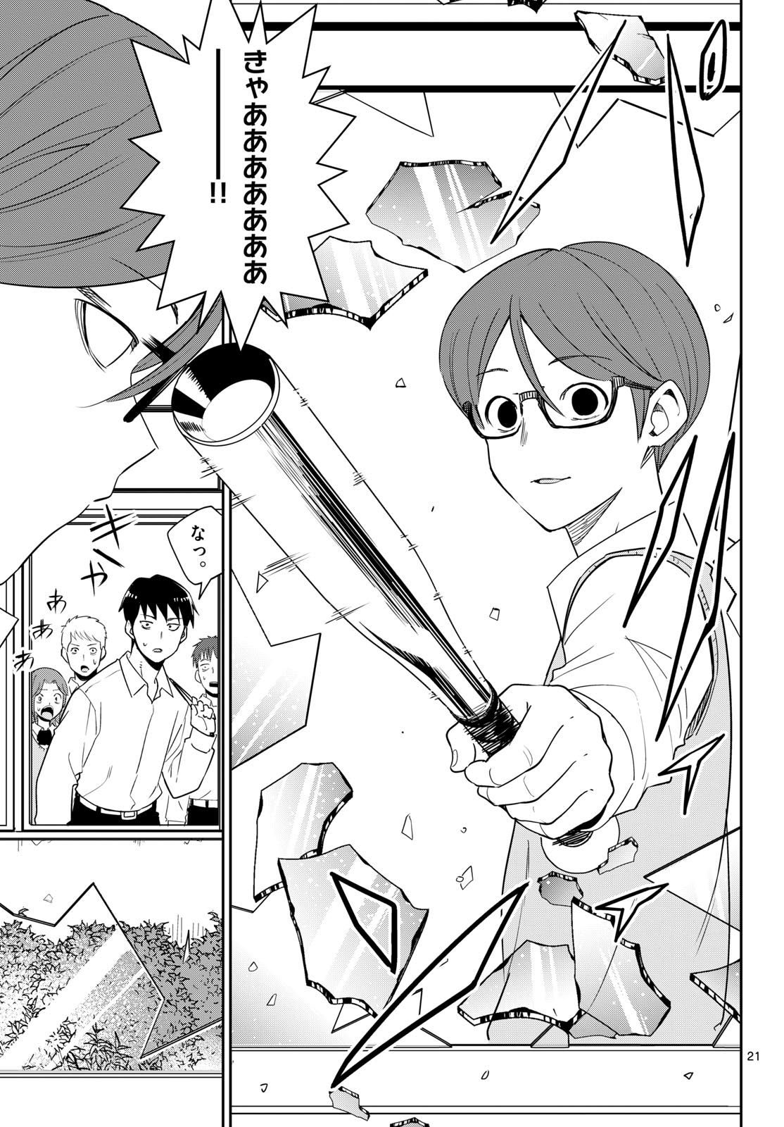 Itsuka Uchuu kara - Chapter 7 - Page 21