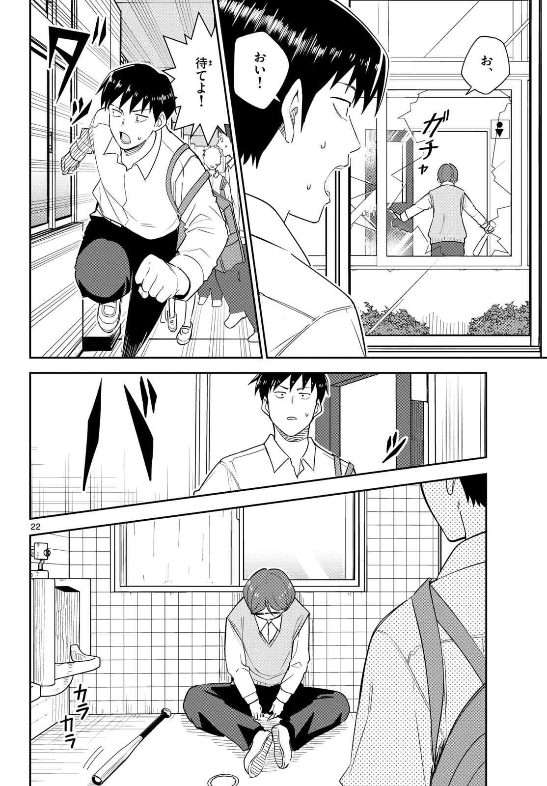 Itsuka Uchuu kara - Chapter 7 - Page 22