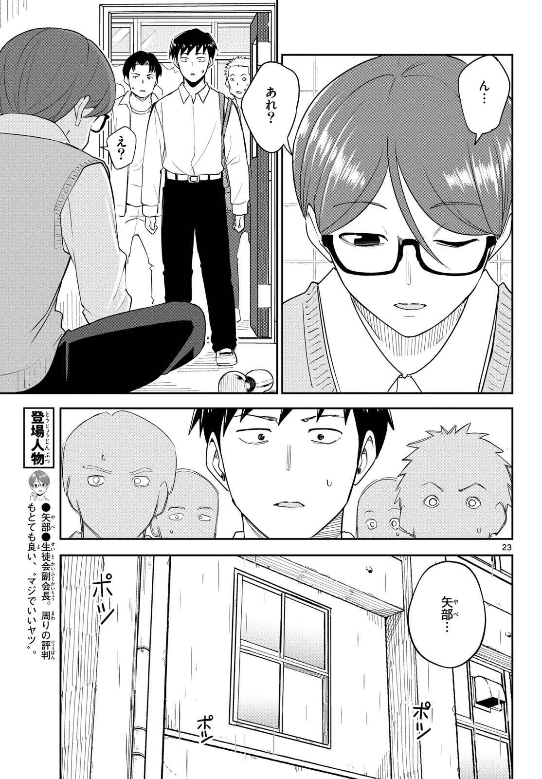 Itsuka Uchuu kara - Chapter 7 - Page 23