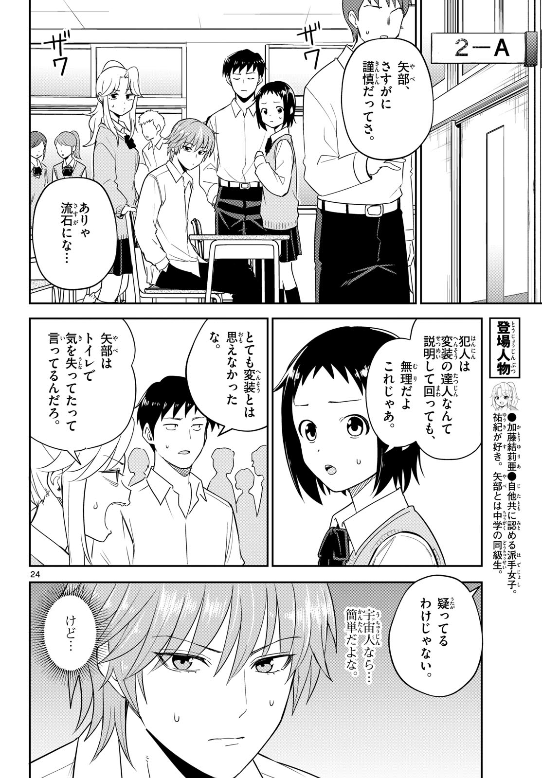 Itsuka Uchuu kara - Chapter 7 - Page 24