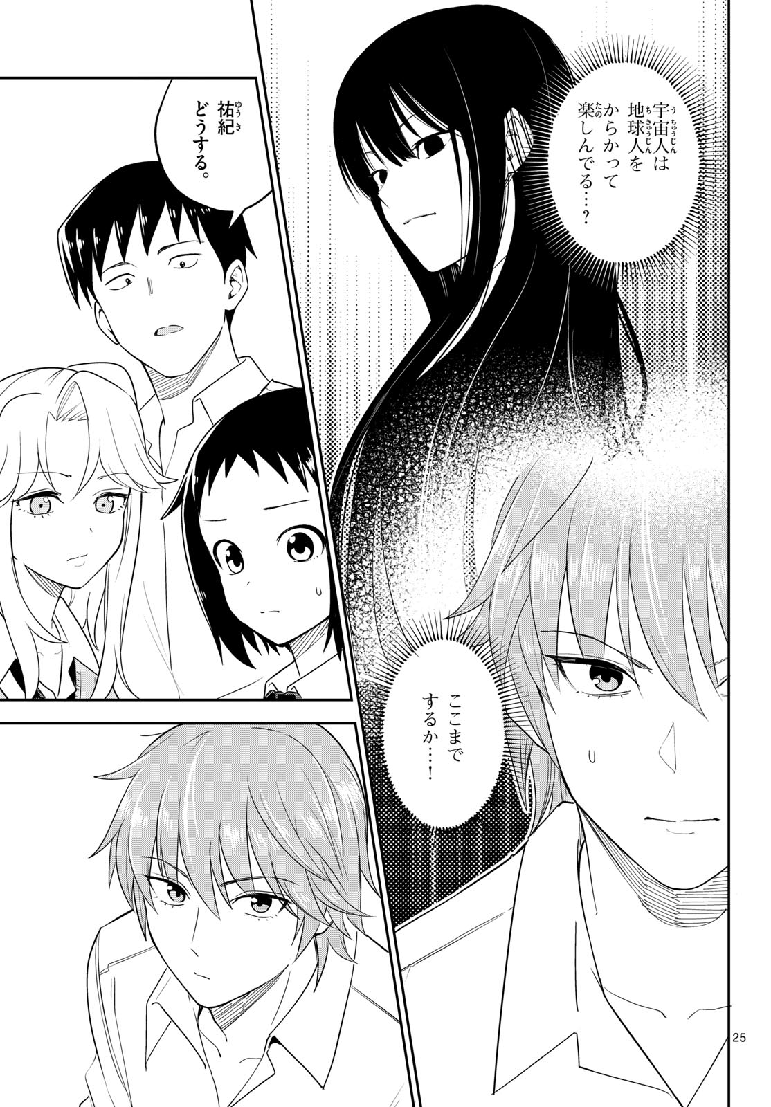 Itsuka Uchuu kara - Chapter 7 - Page 25