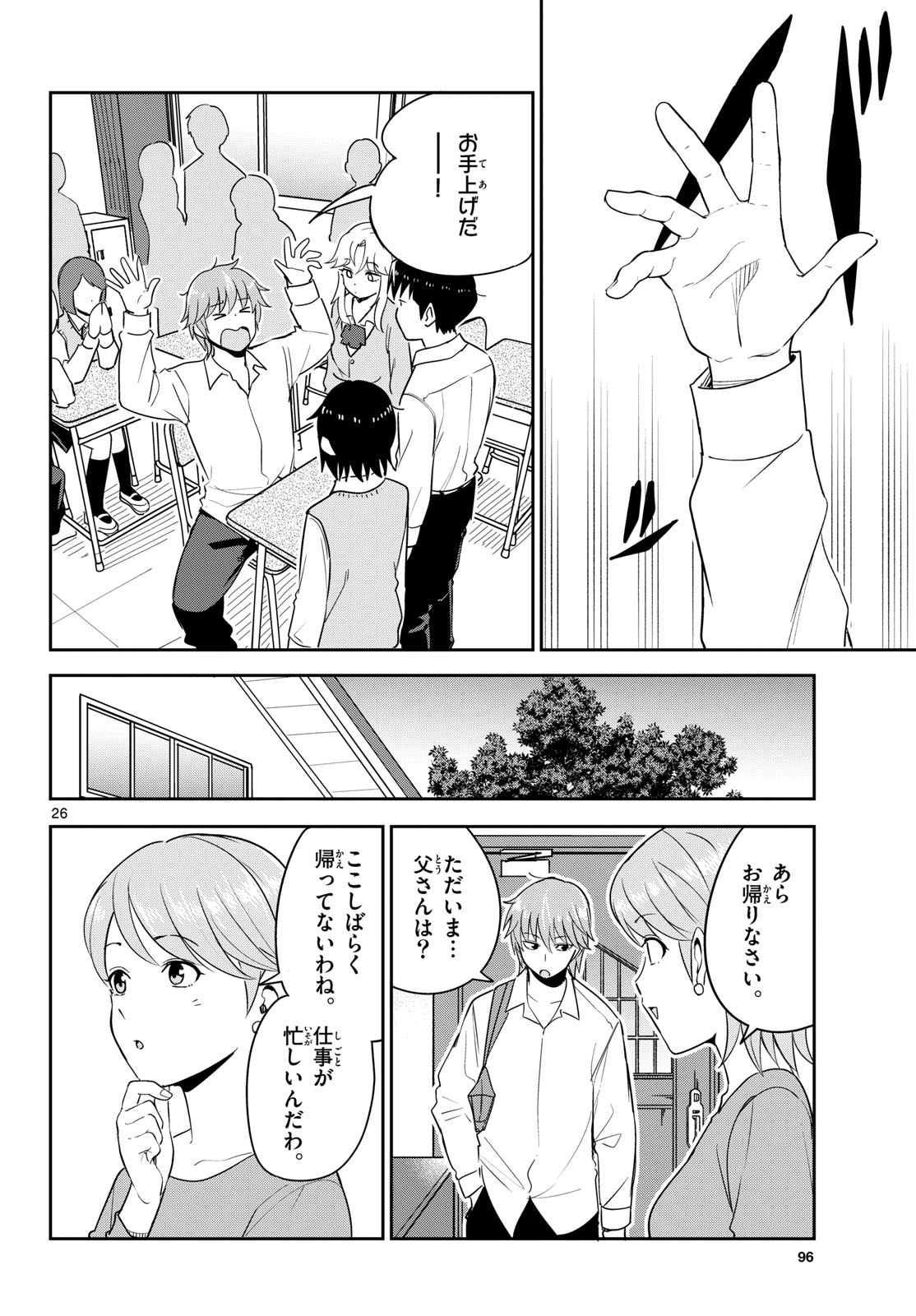 Itsuka Uchuu kara - Chapter 7 - Page 26