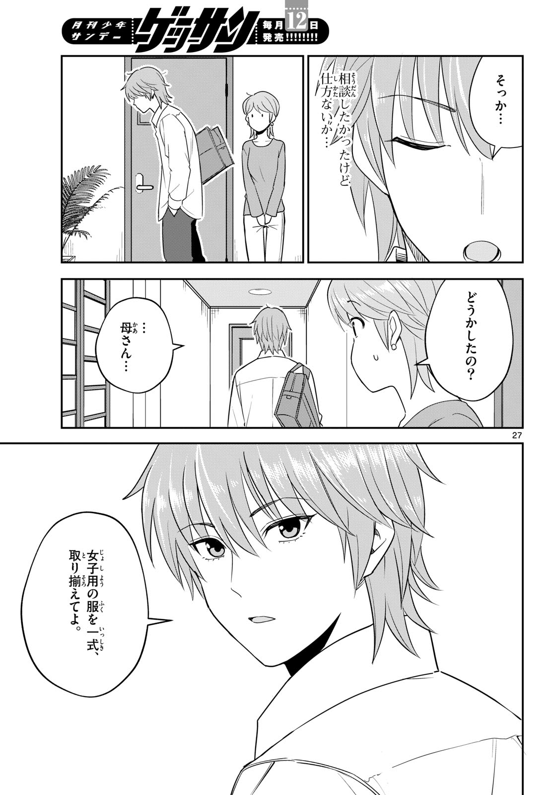 Itsuka Uchuu kara - Chapter 7 - Page 27