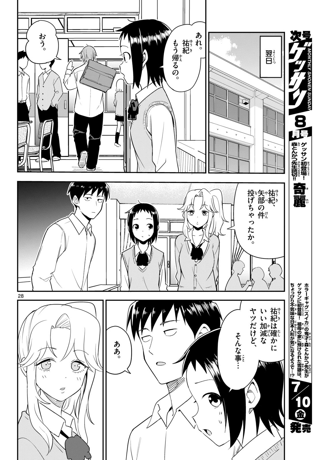 Itsuka Uchuu kara - Chapter 7 - Page 28