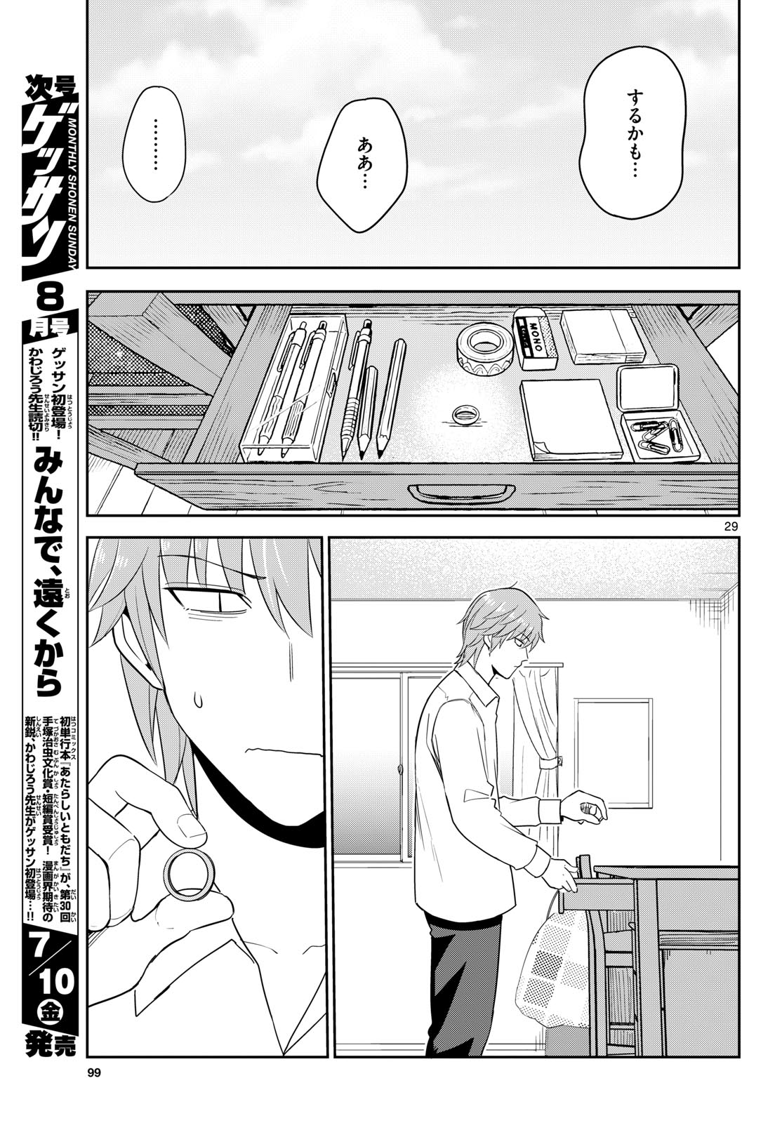 Itsuka Uchuu kara - Chapter 7 - Page 29