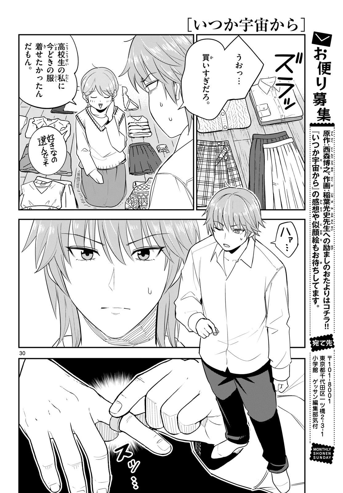Itsuka Uchuu kara - Chapter 7 - Page 30