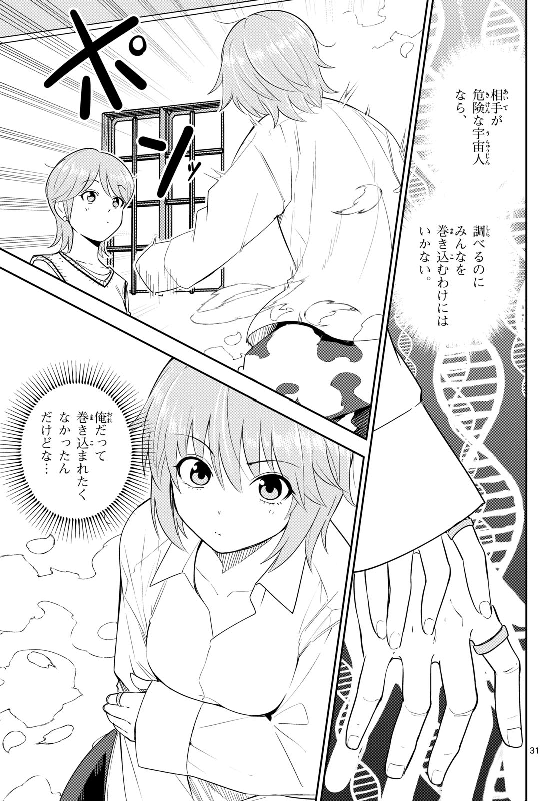 Itsuka Uchuu kara - Chapter 7 - Page 31