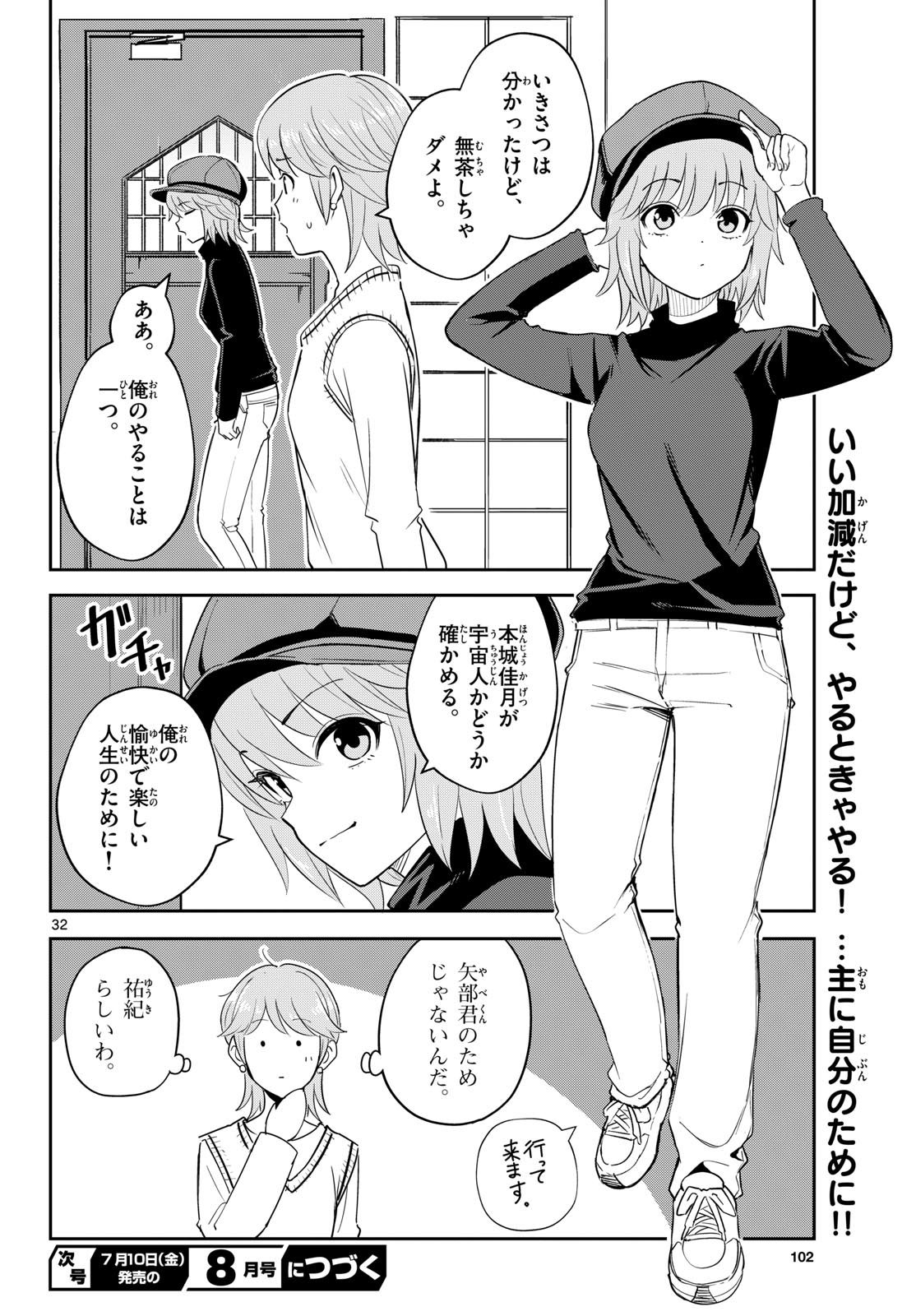 Itsuka Uchuu kara - Chapter 7 - Page 32