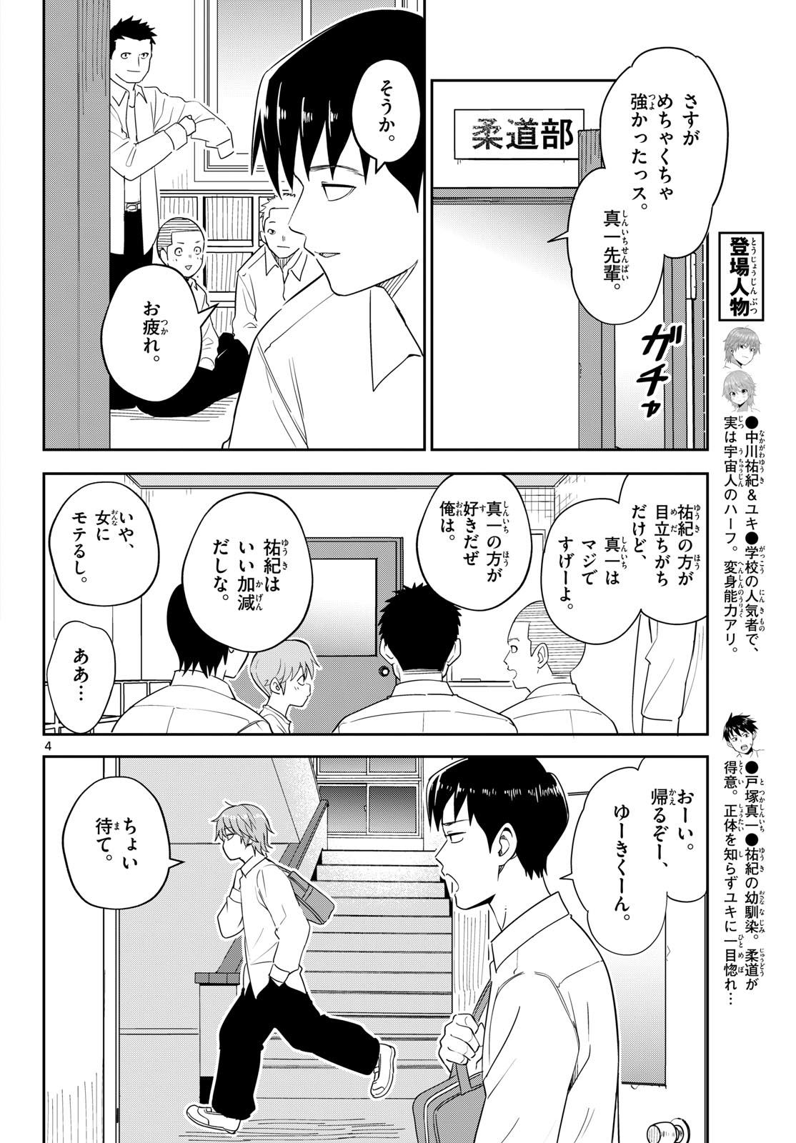 Itsuka Uchuu kara - Chapter 7 - Page 4