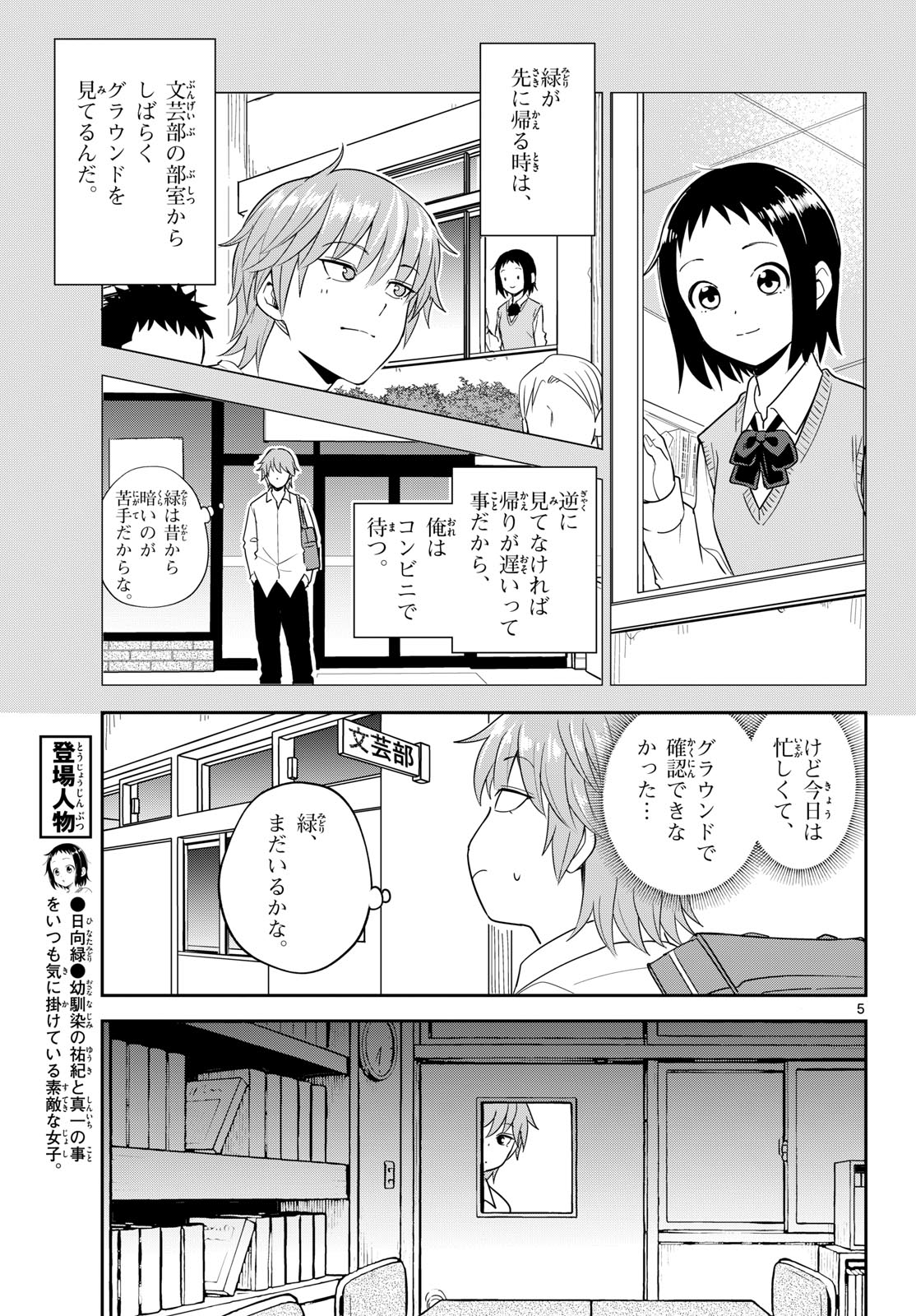 Itsuka Uchuu kara - Chapter 7 - Page 5