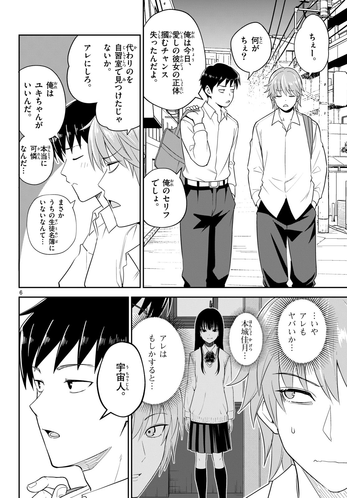 Itsuka Uchuu kara - Chapter 7 - Page 6