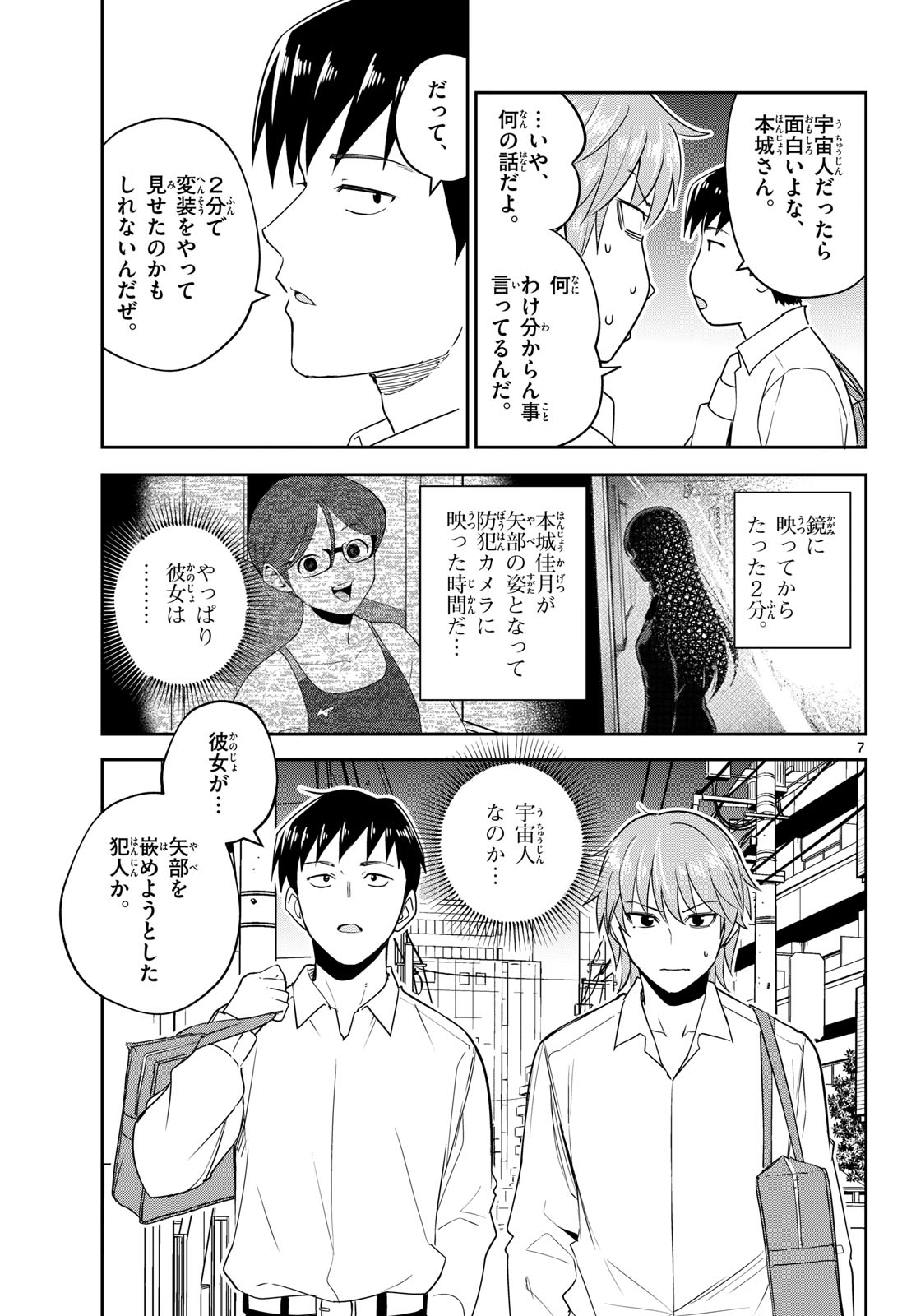 Itsuka Uchuu kara - Chapter 7 - Page 7
