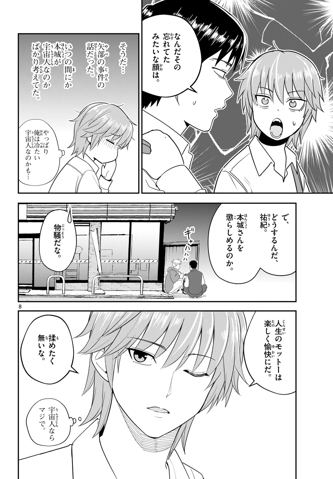 Itsuka Uchuu kara - Chapter 7 - Page 8
