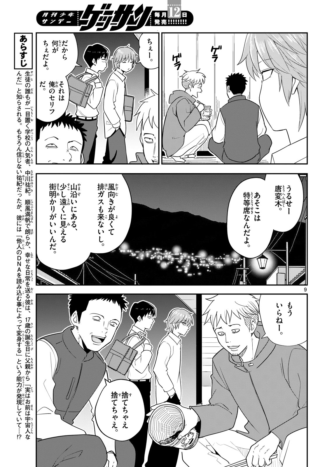 Itsuka Uchuu kara - Chapter 7 - Page 9