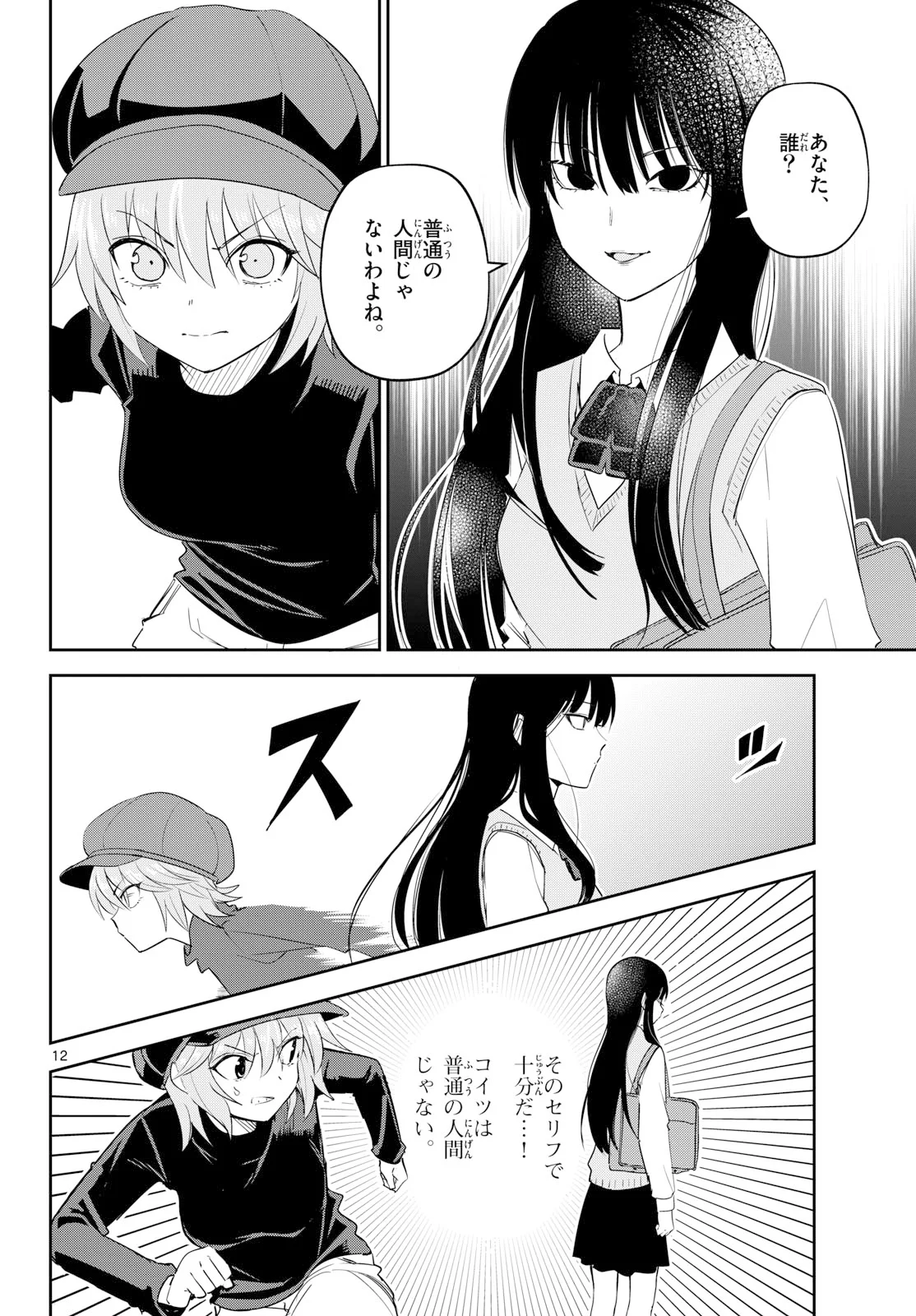 Itsuka Uchuu kara - Chapter 8 - Page 12