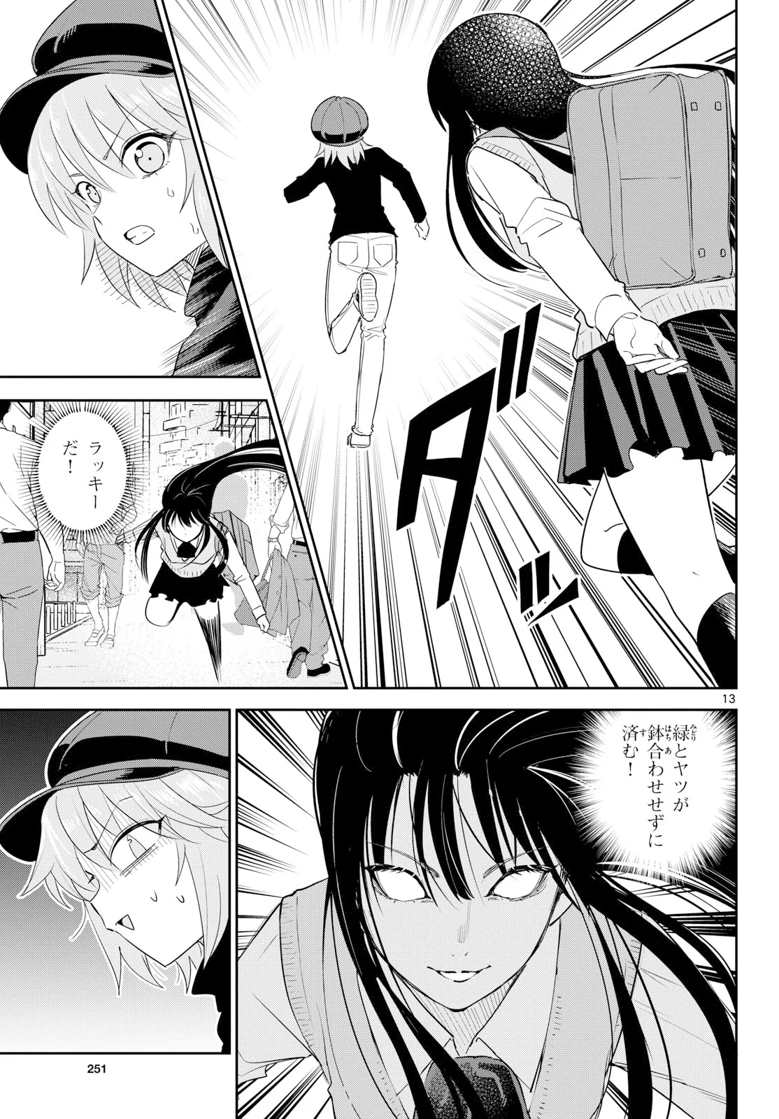 Itsuka Uchuu kara - Chapter 8 - Page 13
