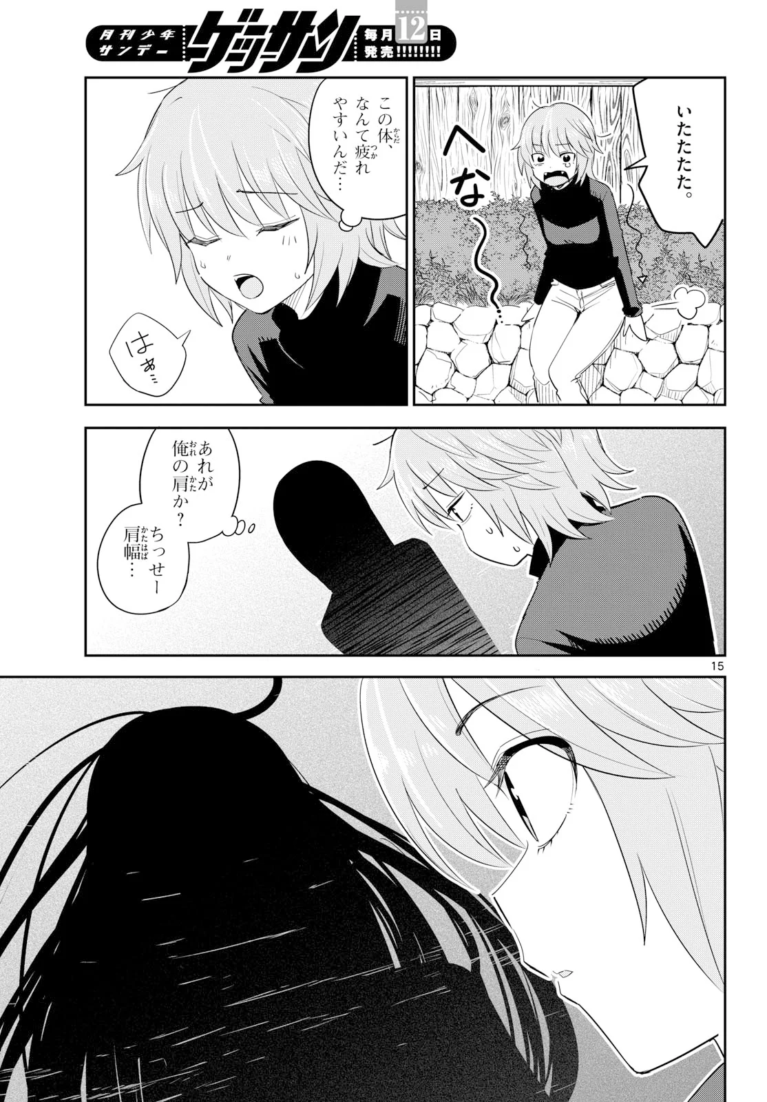 Itsuka Uchuu kara - Chapter 8 - Page 15