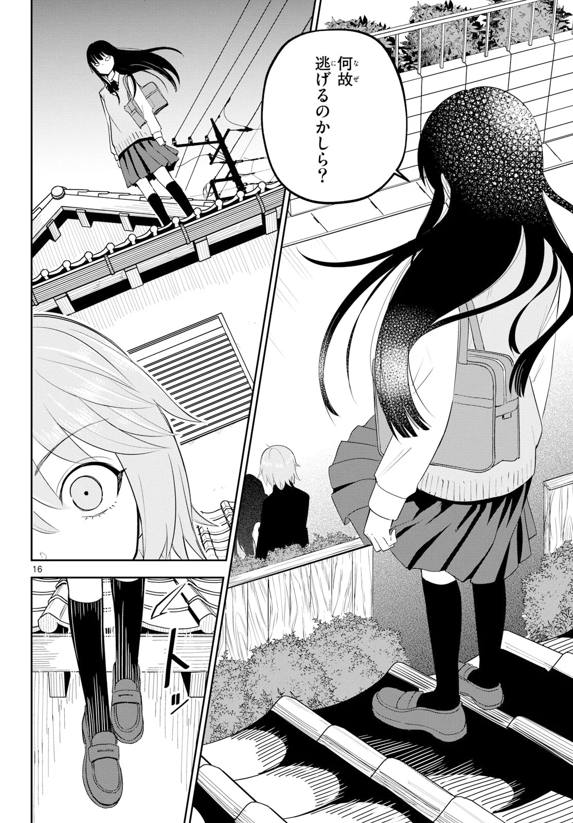 Itsuka Uchuu kara - Chapter 8 - Page 16