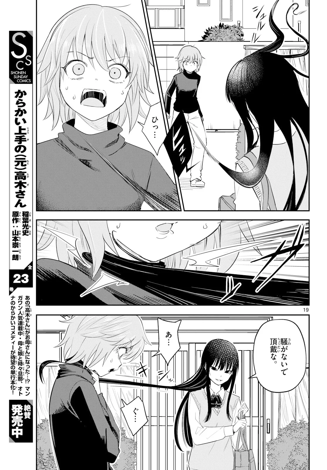 Itsuka Uchuu kara - Chapter 8 - Page 19