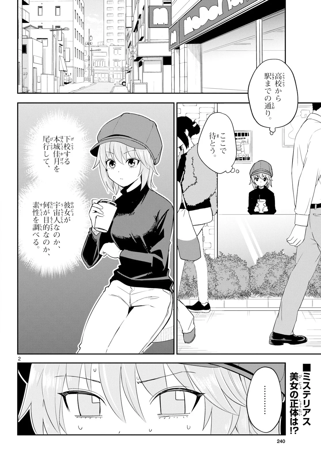 Itsuka Uchuu kara - Chapter 8 - Page 2