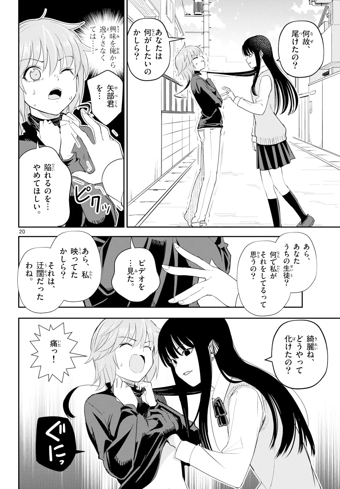Itsuka Uchuu kara - Chapter 8 - Page 20