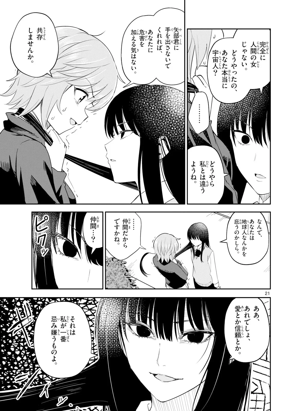 Itsuka Uchuu kara - Chapter 8 - Page 21