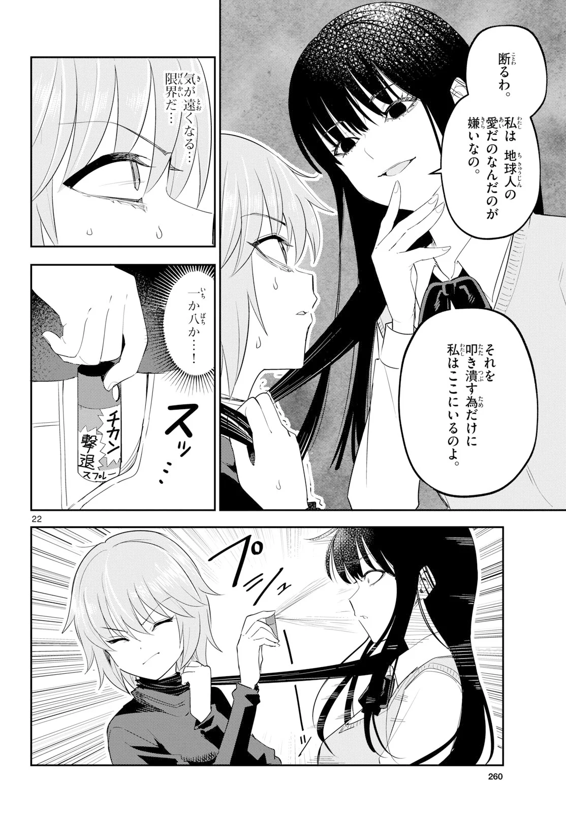 Itsuka Uchuu kara - Chapter 8 - Page 22