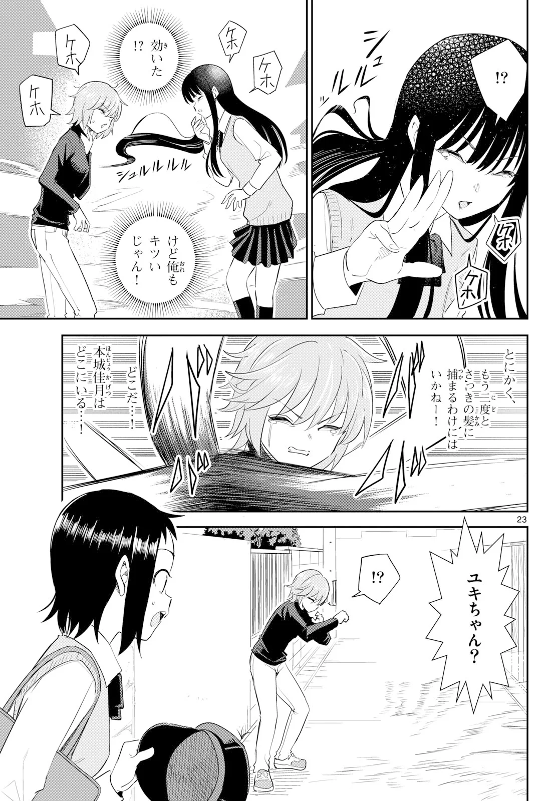 Itsuka Uchuu kara - Chapter 8 - Page 23