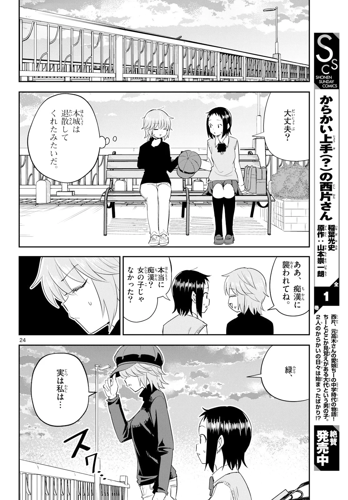 Itsuka Uchuu kara - Chapter 8 - Page 24