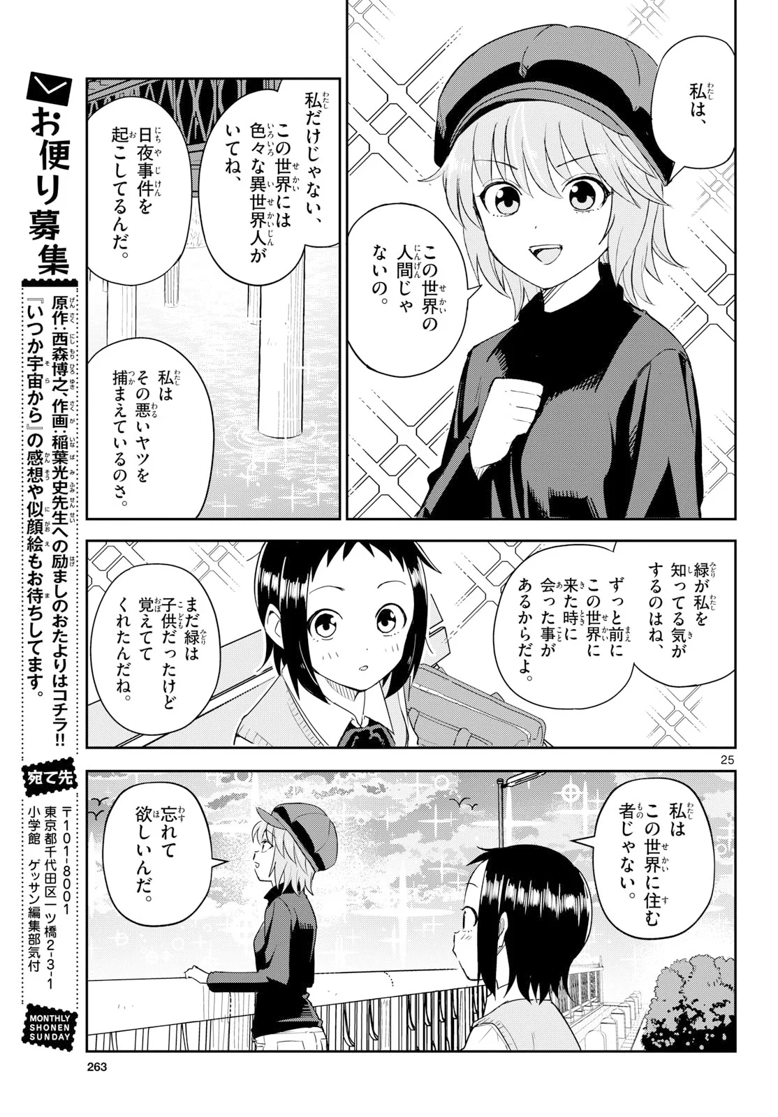 Itsuka Uchuu kara - Chapter 8 - Page 25