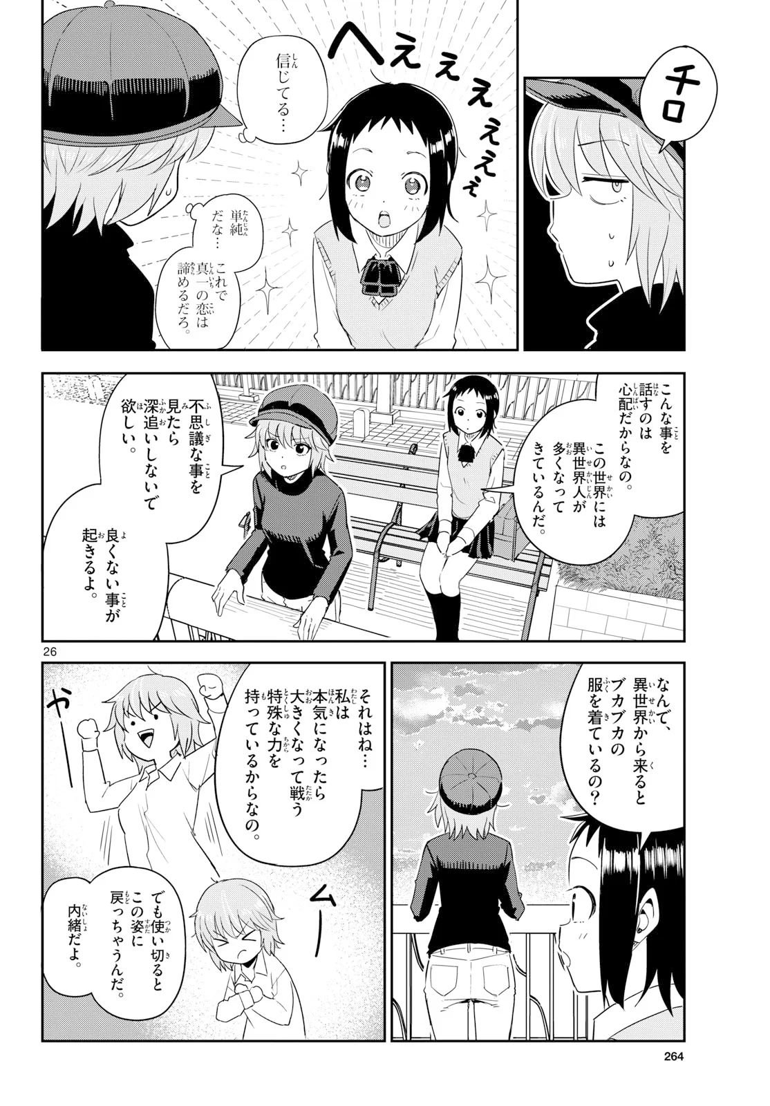 Itsuka Uchuu kara - Chapter 8 - Page 26