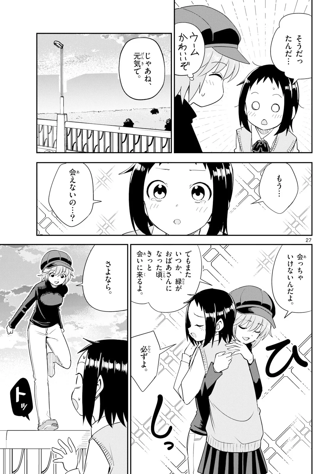 Itsuka Uchuu kara - Chapter 8 - Page 27