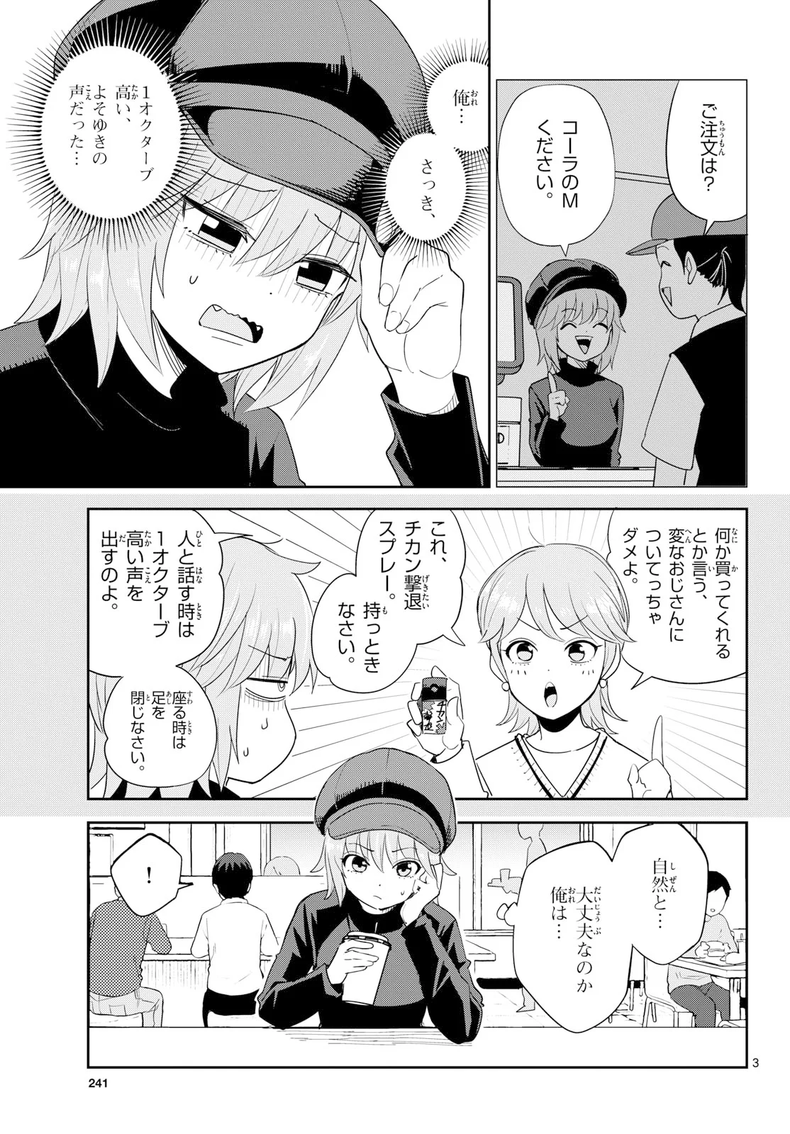 Itsuka Uchuu kara - Chapter 8 - Page 3