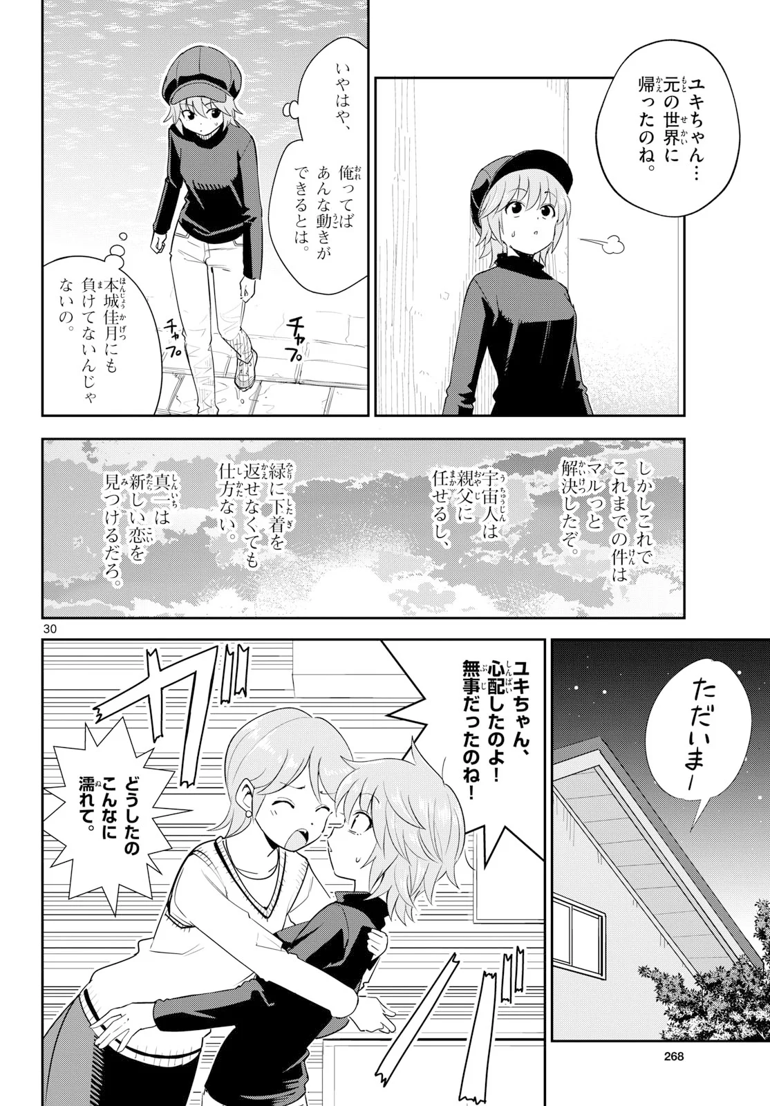 Itsuka Uchuu kara - Chapter 8 - Page 30