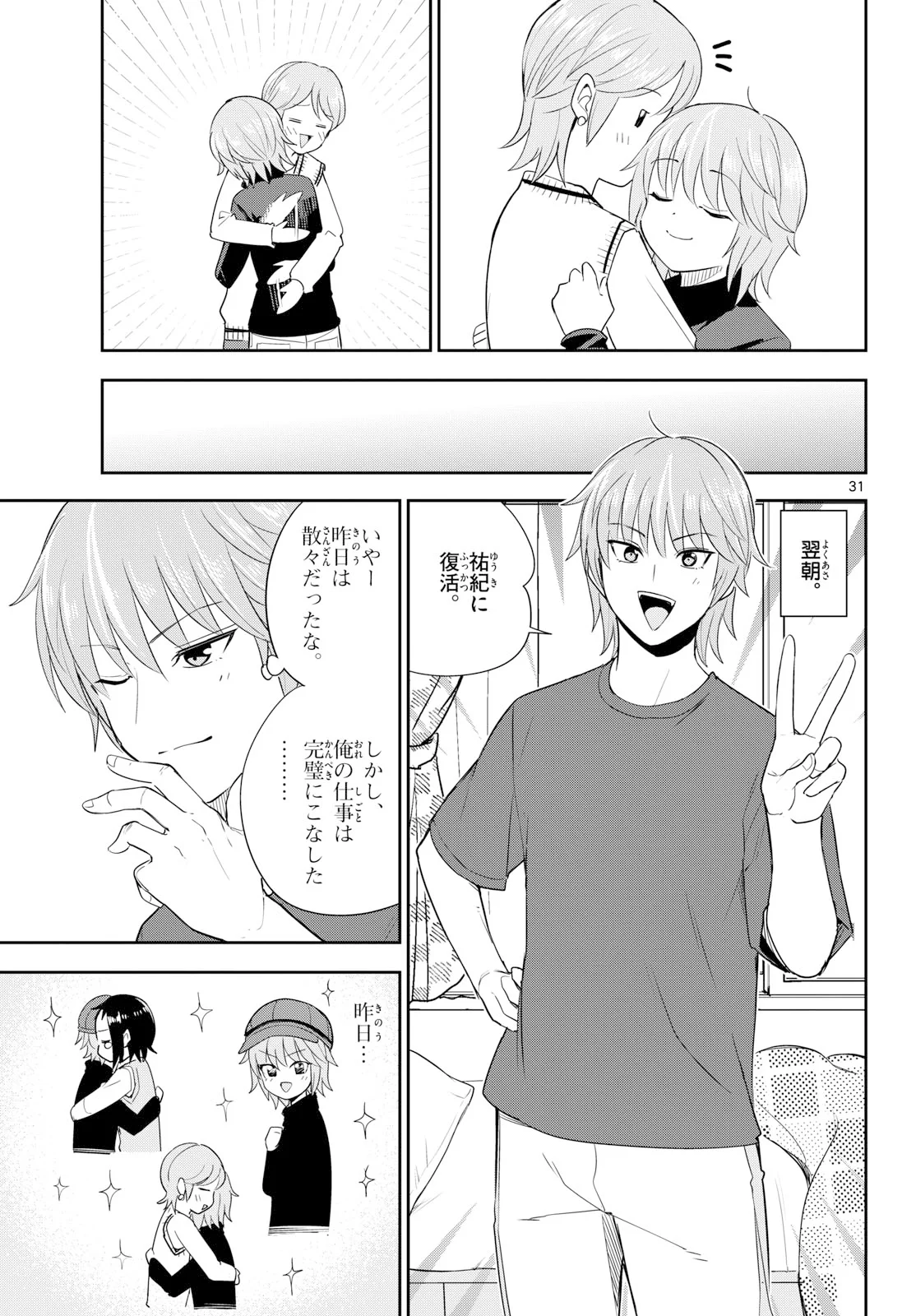 Itsuka Uchuu kara - Chapter 8 - Page 31