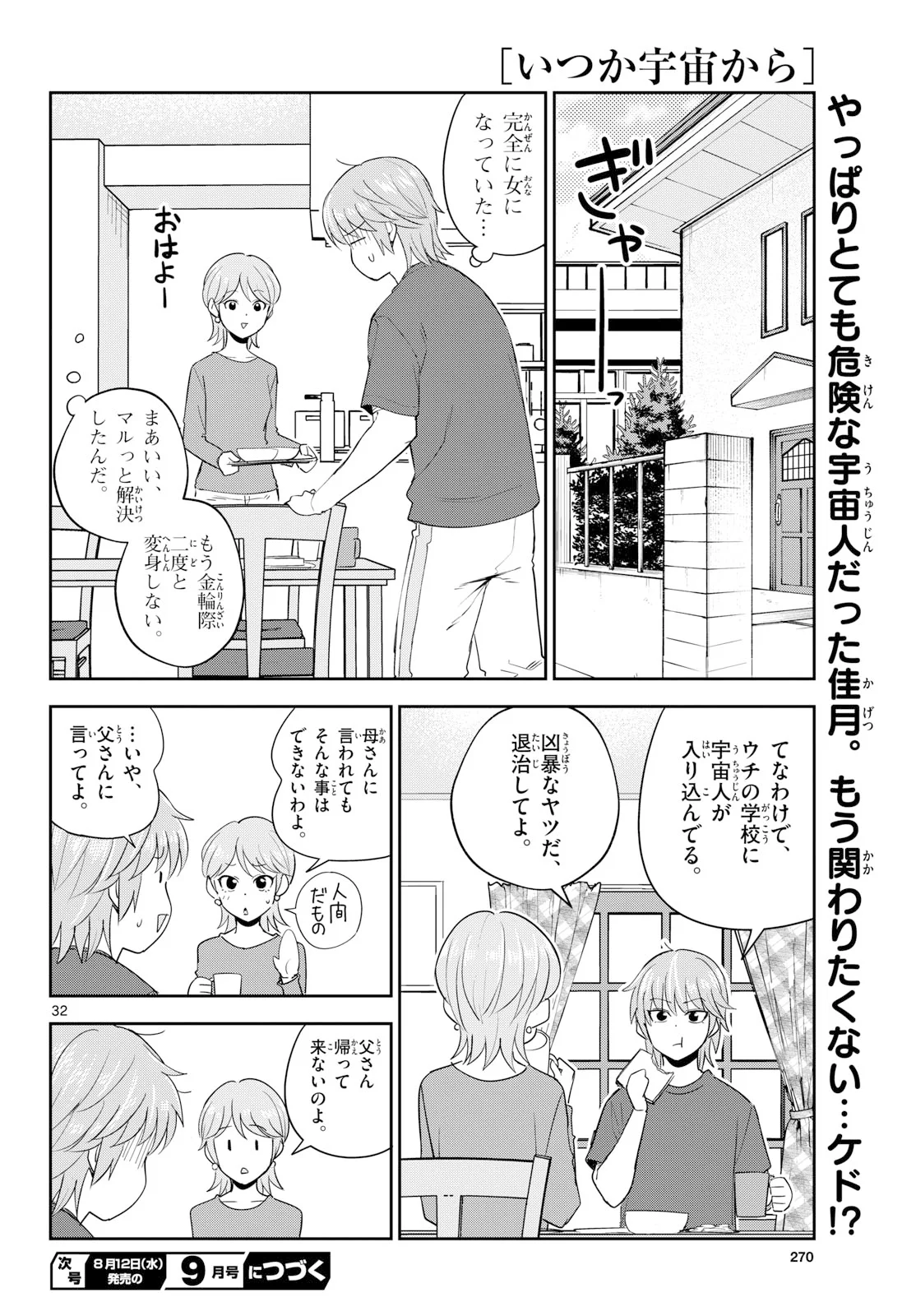 Itsuka Uchuu kara - Chapter 8 - Page 32