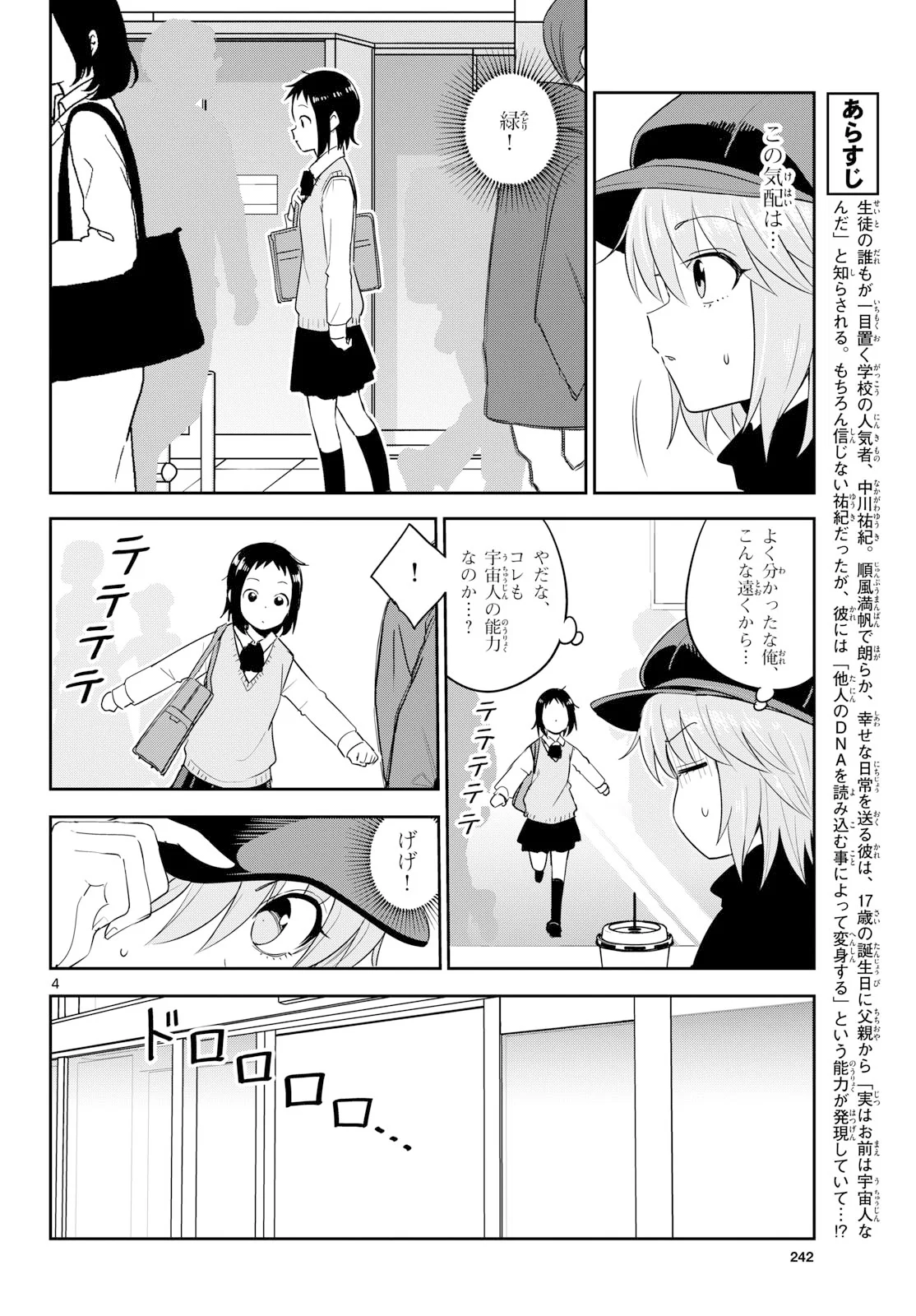Itsuka Uchuu kara - Chapter 8 - Page 4