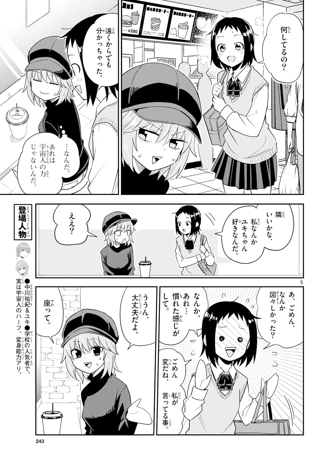 Itsuka Uchuu kara - Chapter 8 - Page 5